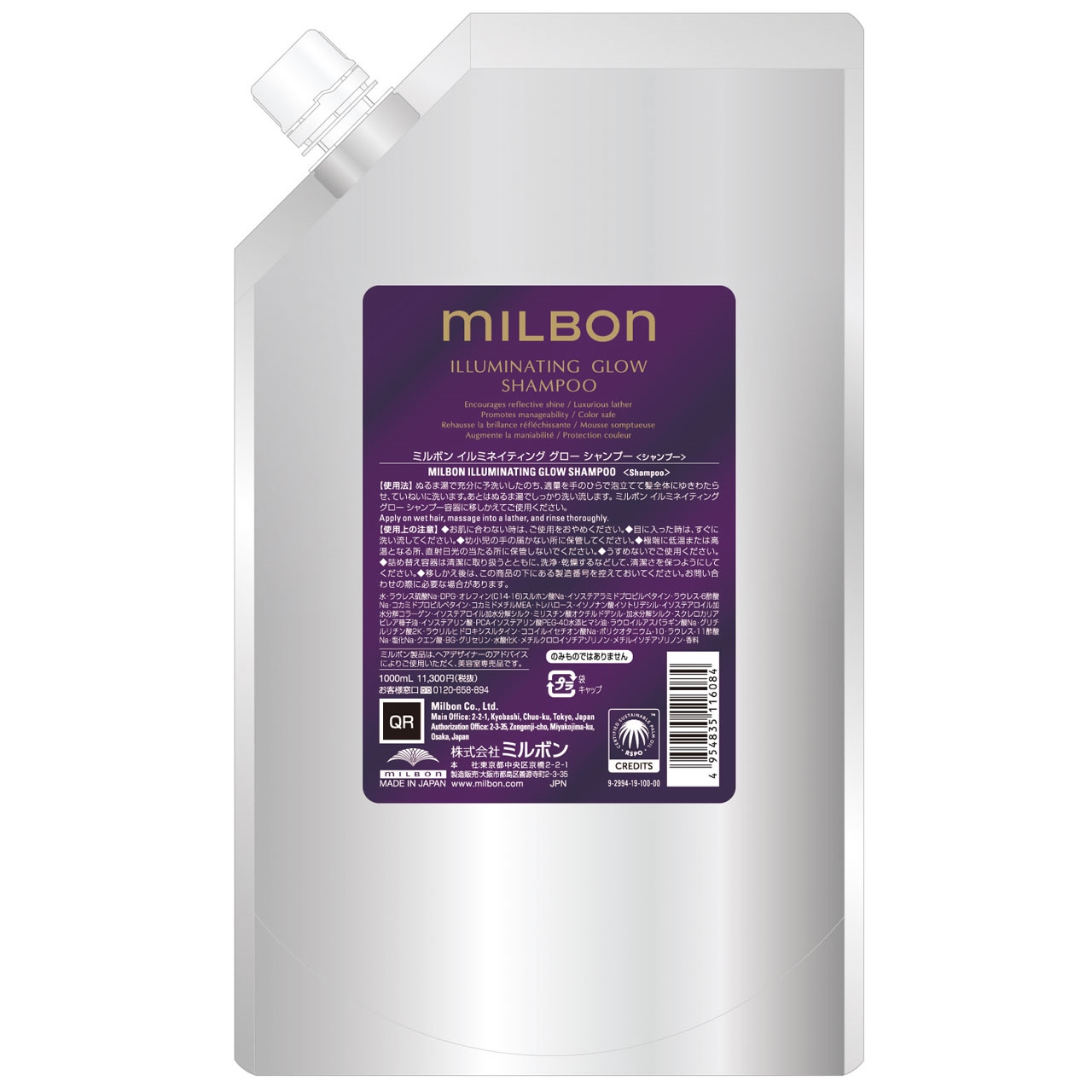 milbon ILLUMINATING GLOW シャンプー ILLUMINATING GLOW SHAMPOO